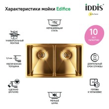 Кухонная мойка Iddis Edifice 75 EDI75B2i77 Золото матовое