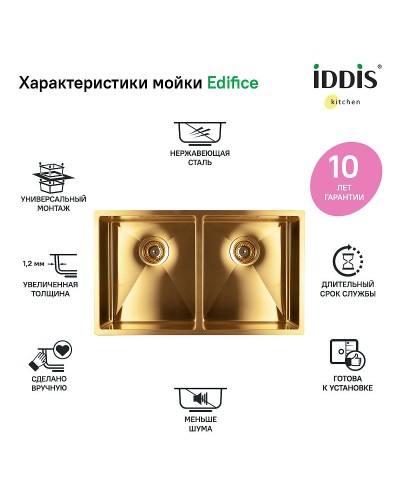 Кухонная мойка Iddis Edifice 75 EDI75B2i77 Золото матовое