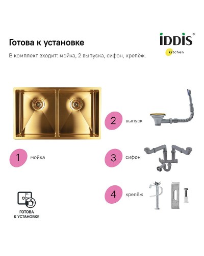 Кухонная мойка Iddis Edifice 75 EDI75B2i77 Золото матовое