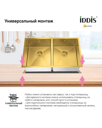 Кухонная мойка Iddis Edifice 75 EDI75B2i77 Золото матовое