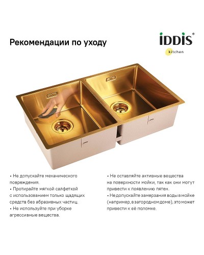 Кухонная мойка Iddis Edifice 75 EDI75B2i77 Золото матовое