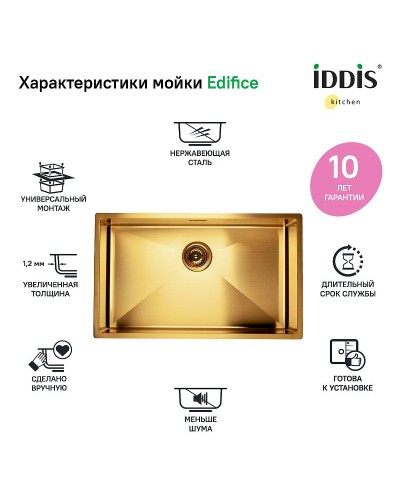 Кухонная мойка Iddis Edifice 74 EDI74B0i77 Золото матовое