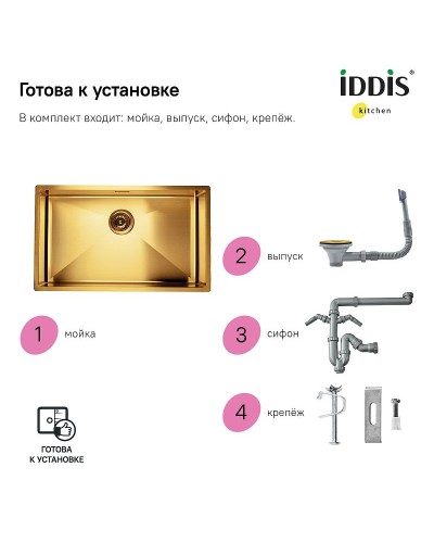 Кухонная мойка Iddis Edifice 74 EDI74B0i77 Золото матовое