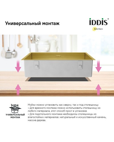Кухонная мойка Iddis Edifice 74 EDI74B0i77 Золото матовое