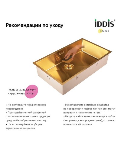 Кухонная мойка Iddis Edifice 74 EDI74B0i77 Золото матовое