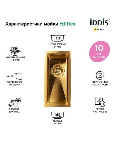Кухонная мойка Iddis Edifice 20 EDI21B0i77 Золото матовое