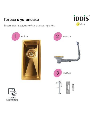 Кухонная мойка Iddis Edifice 20 EDI21B0i77 Золото матовое