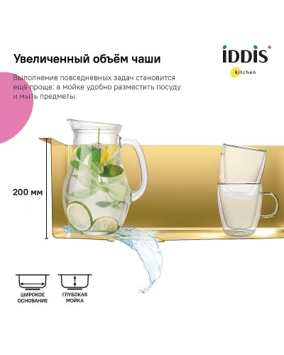 Кухонная мойка Iddis Edifice 20 EDI21B0i77 Золото матовое