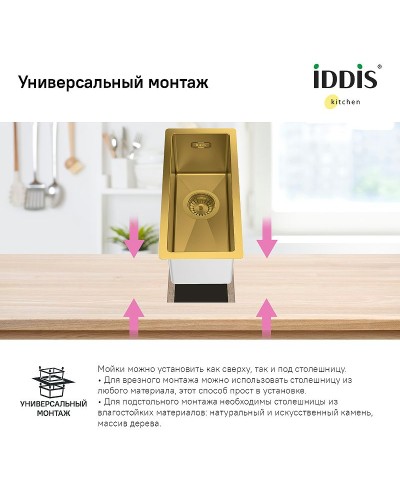 Кухонная мойка Iddis Edifice 20 EDI21B0i77 Золото матовое