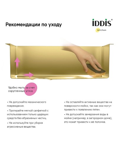 Кухонная мойка Iddis Edifice 20 EDI21B0i77 Золото матовое