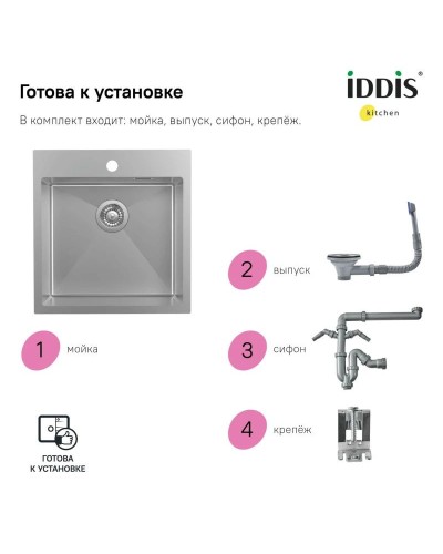 Кухонная мойка IDDIS Haze нержавеющая сталь HAZ49S0i77