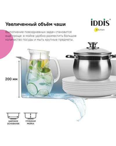 Кухонная мойка IDDIS Haze нержавеющая сталь HAZ49S0i77