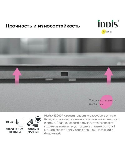 Кухонная мойка IDDIS Haze нержавеющая сталь HAZ49S0i77