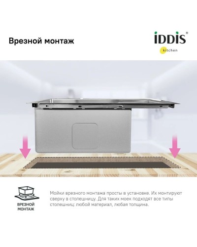 Кухонная мойка IDDIS Haze нержавеющая сталь HAZ49S0i77