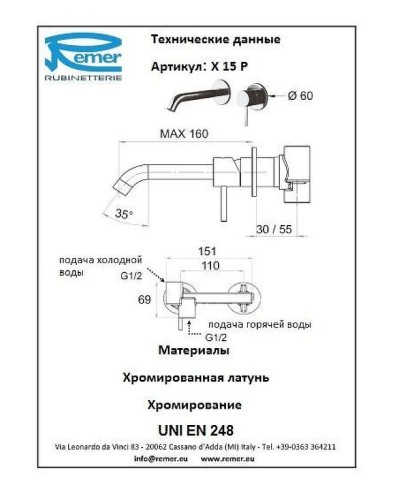 Смеситель для раковины Remer X-Style X15P Хром