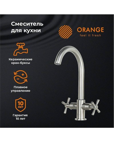Смеситель для кухни Orange Mia M34-821Ni Никель