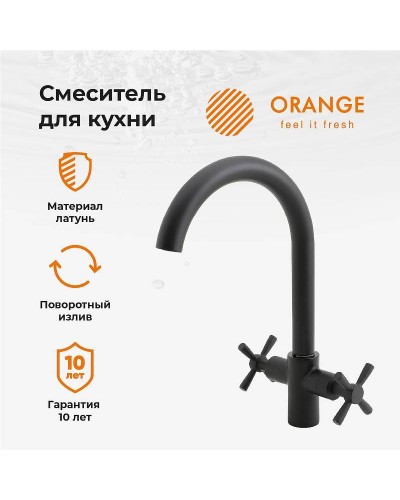 Смеситель для кухни Orange Mia M34-821B Черный матовый