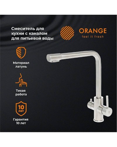 Смеситель для кухни Orange Steel M99-008ni Никель