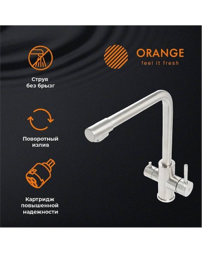Смеситель для кухни Orange Steel M99-008ni Никель
