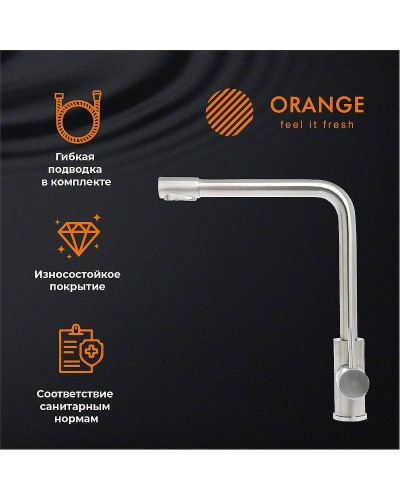Смеситель для кухни Orange Steel M99-008ni Никель