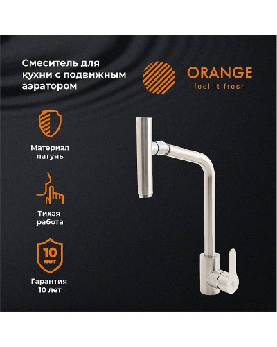 Смеситель для кухни Orange Steel M99-009ni Никель