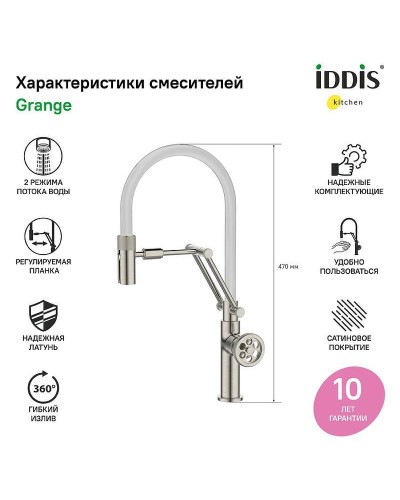 Смеситель для кухни Iddis Grange GRABNFLi05 Сатин