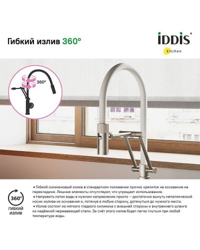 Смеситель для кухни Iddis Grange GRABNFLi05 Сатин