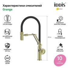 Смеситель для кухни Iddis Grange GRAMGFLi05 Золото