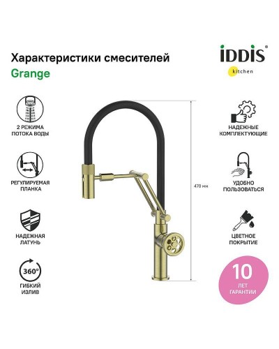 Смеситель для кухни Iddis Grange GRAMGFLi05 Золото