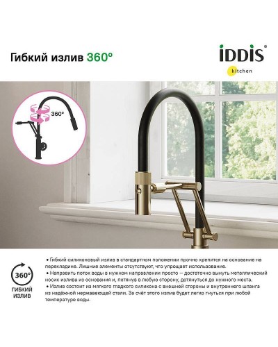Смеситель для кухни Iddis Grange GRAMGFLi05 Золото
