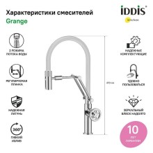 Смеситель для кухни Iddis Grange GRASBFLi05 Хром глянцевый
