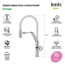 Смеситель для кухни Iddis Grange GRASBFLi05 Хром глянцевый