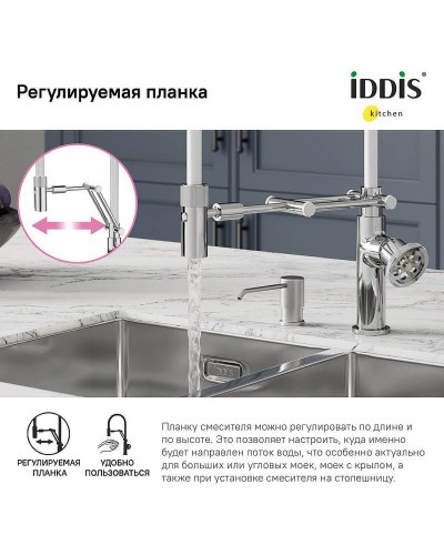 Смеситель для кухни Iddis Grange GRASBFLi05 Хром глянцевый
