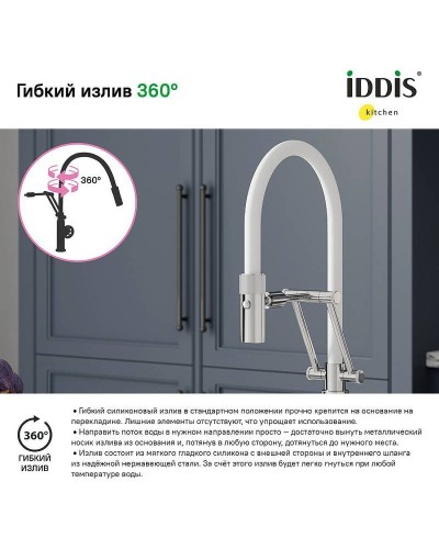 Смеситель для кухни Iddis Grange GRASBFLi05 Хром глянцевый