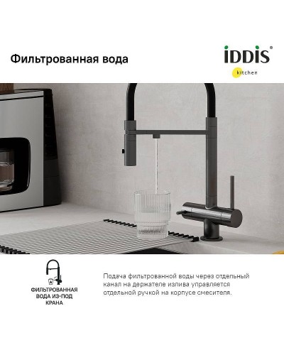 Смеситель для кухни Iddis Ace ACEGMFFi05 Графит