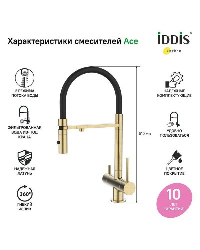 Смеситель для кухни Iddis Ace ACEMGFFi05 Золото матовое