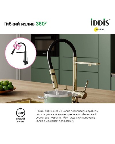 Смеситель для кухни Iddis Ace ACEMGFFi05 Золото матовое