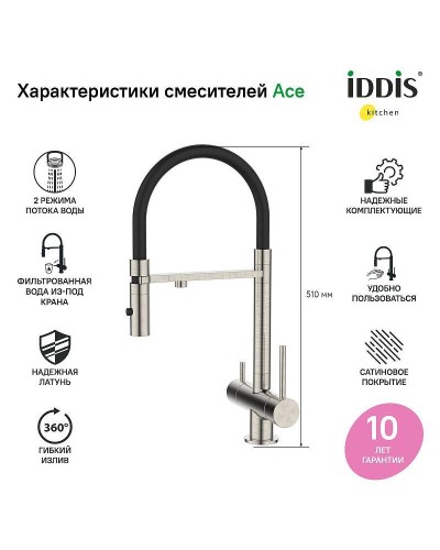Смеситель для кухни Iddis Ace ACEBNFFi05 Сатин