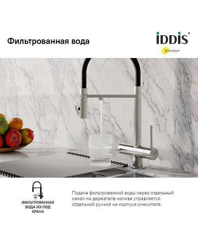 Смеситель для кухни Iddis Ace ACEBNFFi05 Сатин