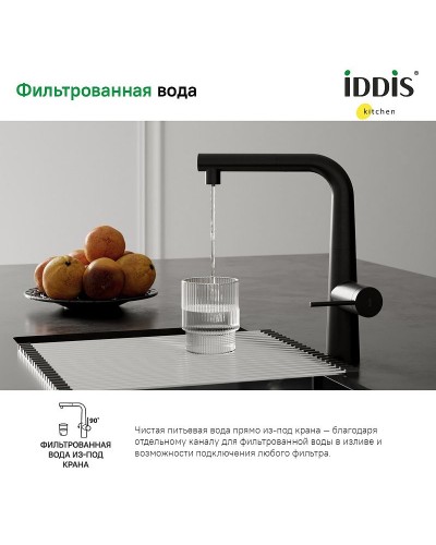 Смеситель для кухни Iddis Pure PURBLPFi05 Черный матовый