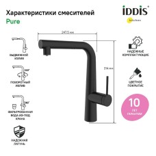 Смеситель для кухни Iddis Pure PURBLPFi05 Черный матовый