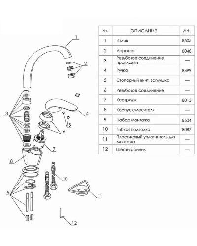 Смеситель для кухни WasserKRAFT Rossel 2807 Хром