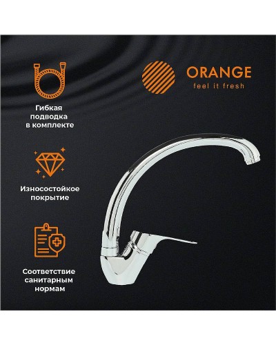 Смеситель для кухни Orange Dia M45-002cr Хром