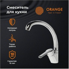 Смеситель для кухни Orange Prim M42-002cr Хром