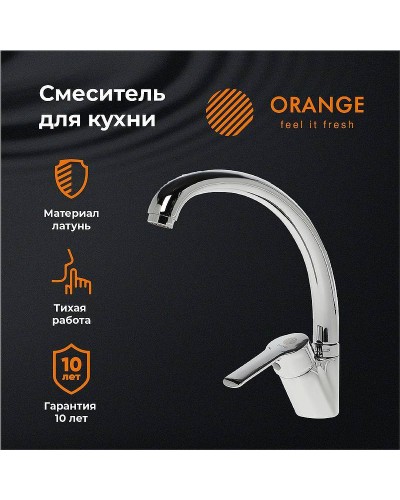 Смеситель для кухни Orange Prim M42-002cr Хром