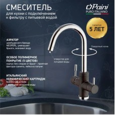 Смеситель для кухни с подключением к фильтру Paini Cox Metallic Black 7844643CR3V11L2KM