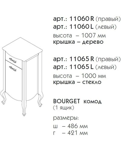 Тумба бордо матовый 48,6 см L Caprigo Bourget 11060L-B013