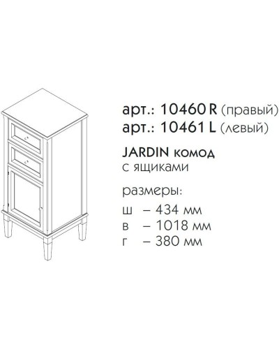 Тумба фисташковый матовый 43,4 см L Caprigo Jardin 10461L-B059