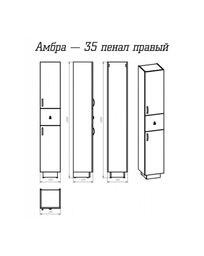 Амбра - 35 Пенал правый белый