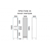 Престиж - 35 Пенал правый белый